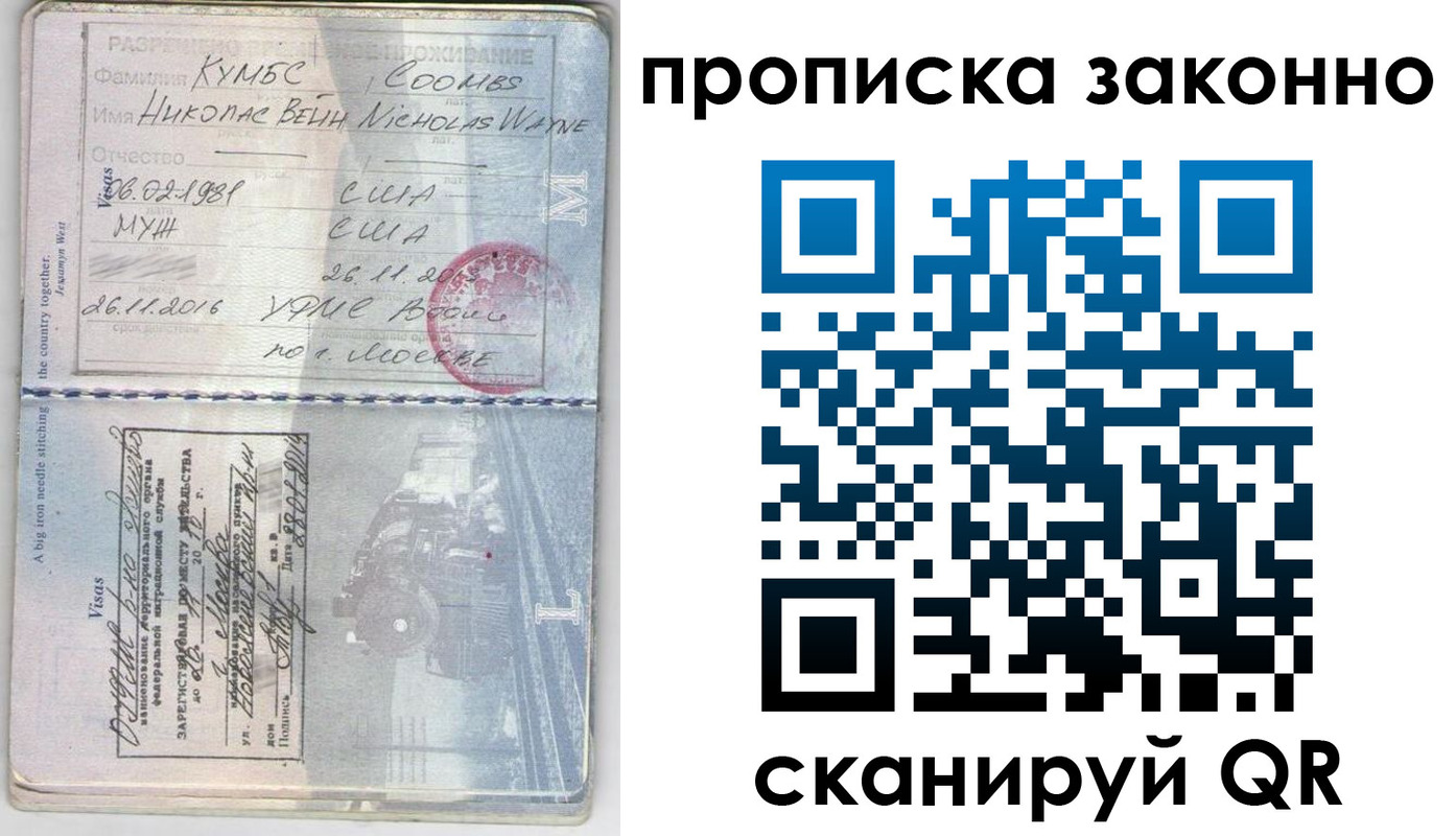 прописка законно в Пущино